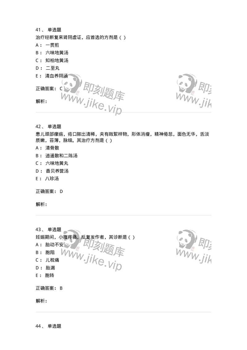 0-军队文职考试《中医学》模拟预测6-325638_军队文职(1)_01.军队文职真题-专业课_（全）版本一（历年真题+章节练习+模拟题）_中医学(军队文职)_预测模拟_题目+解析
