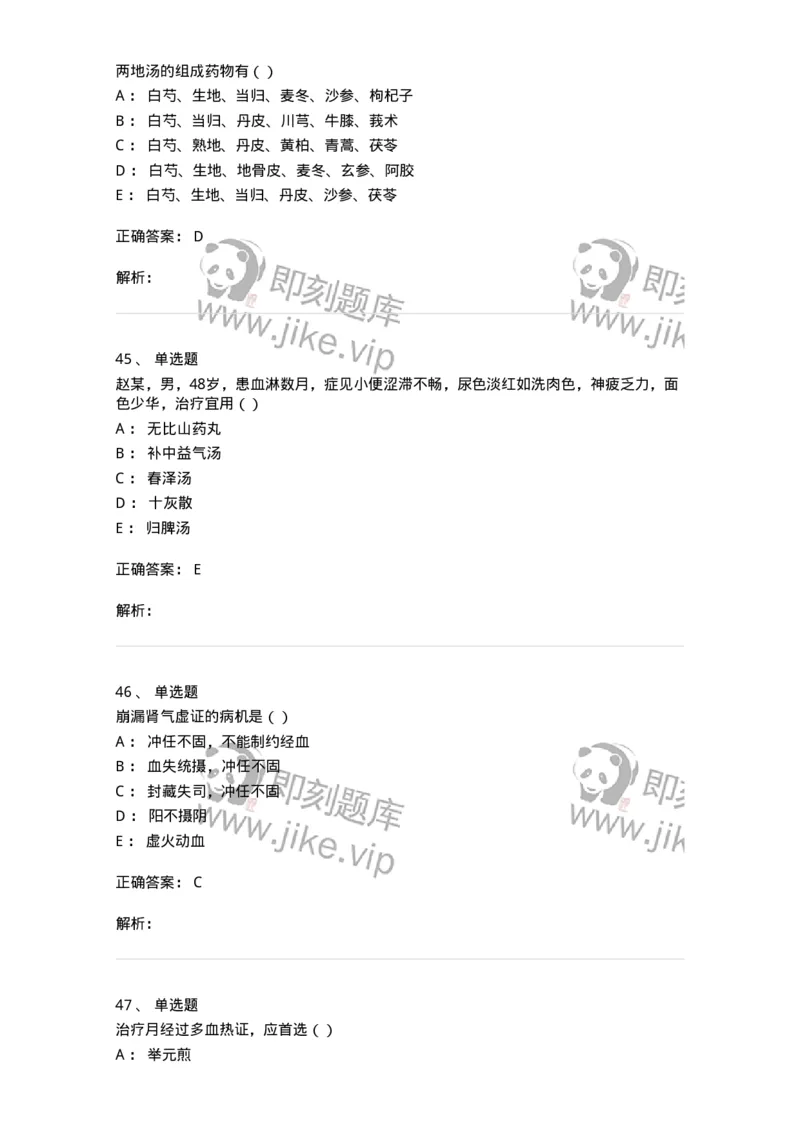 0-军队文职考试《中医学》模拟预测6-325638_军队文职(1)_01.军队文职真题-专业课_（全）版本一（历年真题+章节练习+模拟题）_中医学(军队文职)_预测模拟_题目+解析