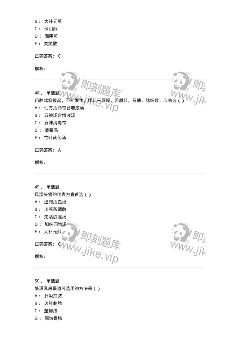 0-军队文职考试《中医学》模拟预测6-325638_军队文职(1)_01.军队文职真题-专业课_（全）版本一（历年真题+章节练习+模拟题）_中医学(军队文职)_预测模拟_题目+解析