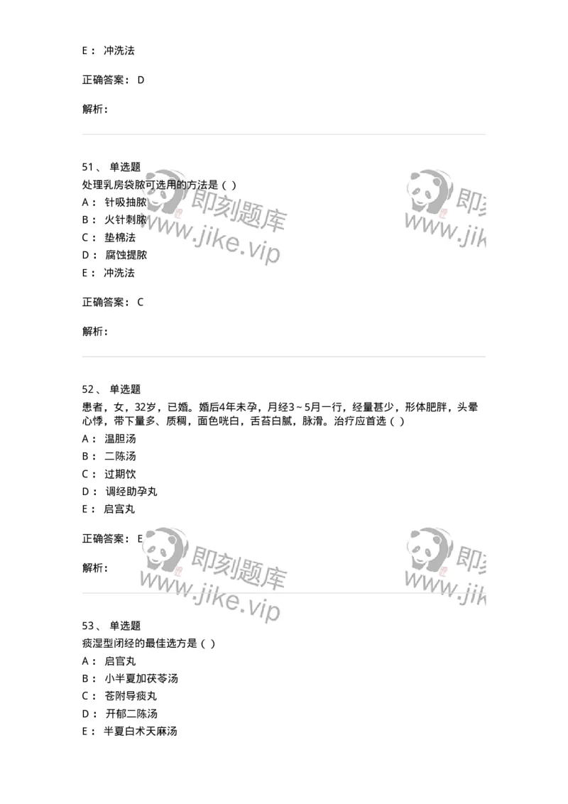 0-军队文职考试《中医学》模拟预测6-325638_军队文职(1)_01.军队文职真题-专业课_（全）版本一（历年真题+章节练习+模拟题）_中医学(军队文职)_预测模拟_题目+解析
