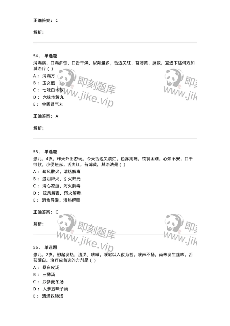 0-军队文职考试《中医学》模拟预测6-325638_军队文职(1)_01.军队文职真题-专业课_（全）版本一（历年真题+章节练习+模拟题）_中医学(军队文职)_预测模拟_题目+解析