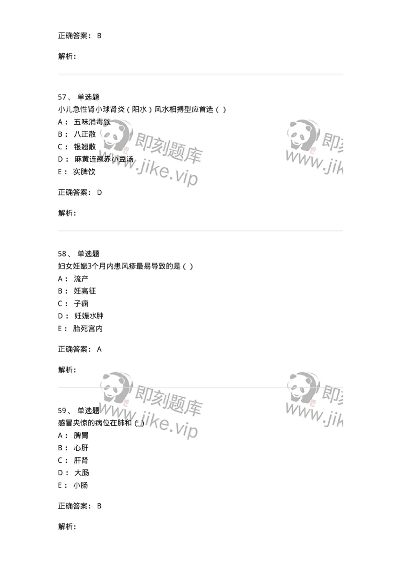 0-军队文职考试《中医学》模拟预测6-325638_军队文职(1)_01.军队文职真题-专业课_（全）版本一（历年真题+章节练习+模拟题）_中医学(军队文职)_预测模拟_题目+解析