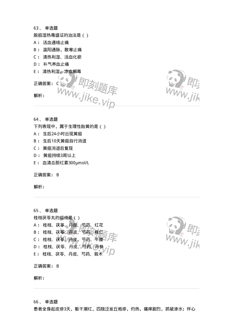 0-军队文职考试《中医学》模拟预测6-325638_军队文职(1)_01.军队文职真题-专业课_（全）版本一（历年真题+章节练习+模拟题）_中医学(军队文职)_预测模拟_题目+解析