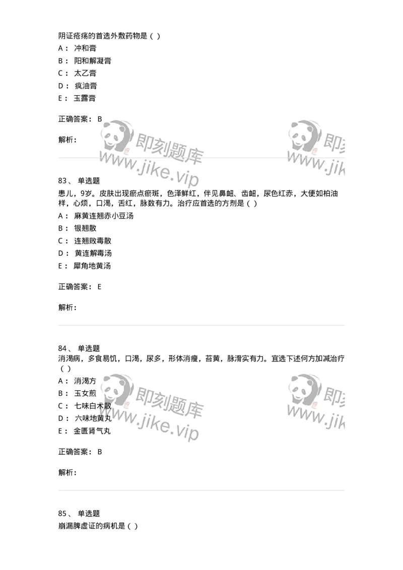 0-军队文职考试《中医学》模拟预测6-325638_军队文职(1)_01.军队文职真题-专业课_（全）版本一（历年真题+章节练习+模拟题）_中医学(军队文职)_预测模拟_题目+解析