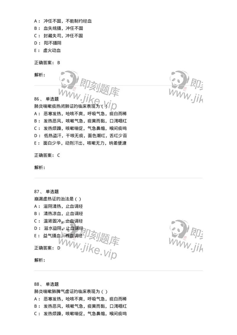 0-军队文职考试《中医学》模拟预测6-325638_军队文职(1)_01.军队文职真题-专业课_（全）版本一（历年真题+章节练习+模拟题）_中医学(军队文职)_预测模拟_题目+解析