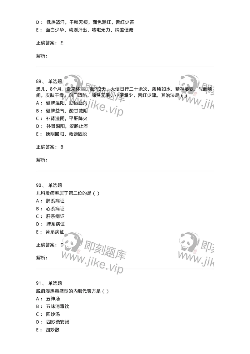 0-军队文职考试《中医学》模拟预测6-325638_军队文职(1)_01.军队文职真题-专业课_（全）版本一（历年真题+章节练习+模拟题）_中医学(军队文职)_预测模拟_题目+解析