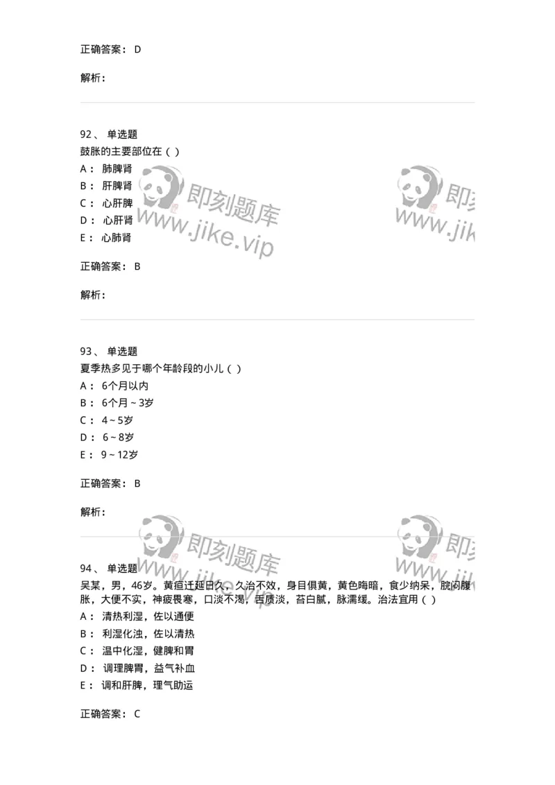0-军队文职考试《中医学》模拟预测6-325638_军队文职(1)_01.军队文职真题-专业课_（全）版本一（历年真题+章节练习+模拟题）_中医学(军队文职)_预测模拟_题目+解析