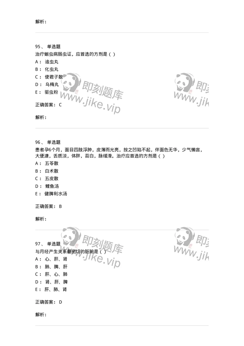 0-军队文职考试《中医学》模拟预测6-325638_军队文职(1)_01.军队文职真题-专业课_（全）版本一（历年真题+章节练习+模拟题）_中医学(军队文职)_预测模拟_题目+解析