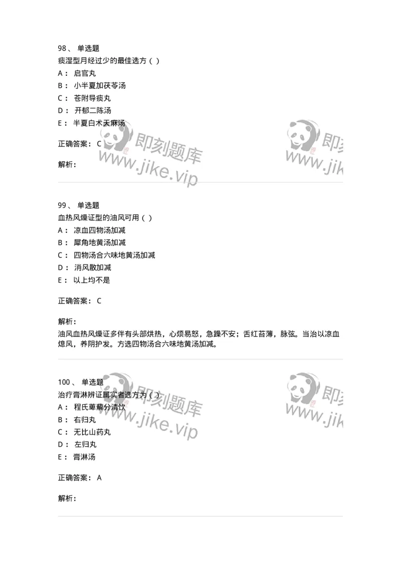 0-军队文职考试《中医学》模拟预测6-325638_军队文职(1)_01.军队文职真题-专业课_（全）版本一（历年真题+章节练习+模拟题）_中医学(军队文职)_预测模拟_题目+解析