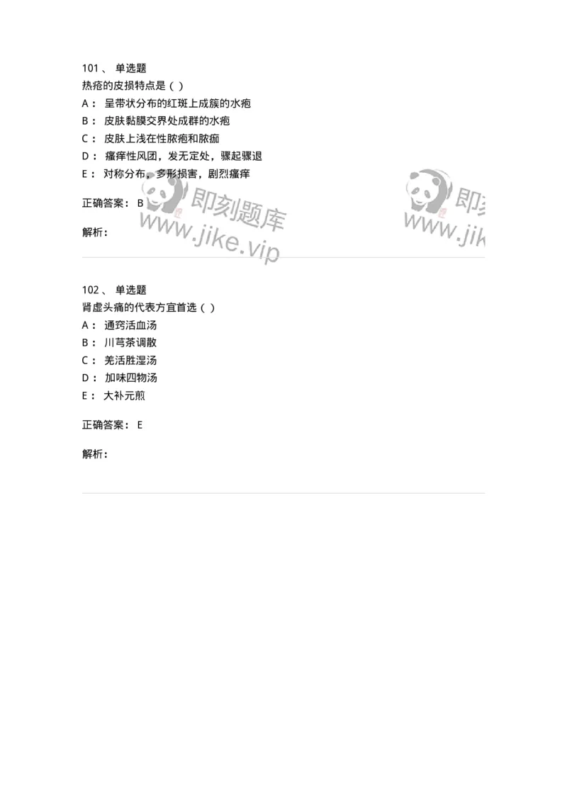 0-军队文职考试《中医学》模拟预测6-325638_军队文职(1)_01.军队文职真题-专业课_（全）版本一（历年真题+章节练习+模拟题）_中医学(军队文职)_预测模拟_题目+解析