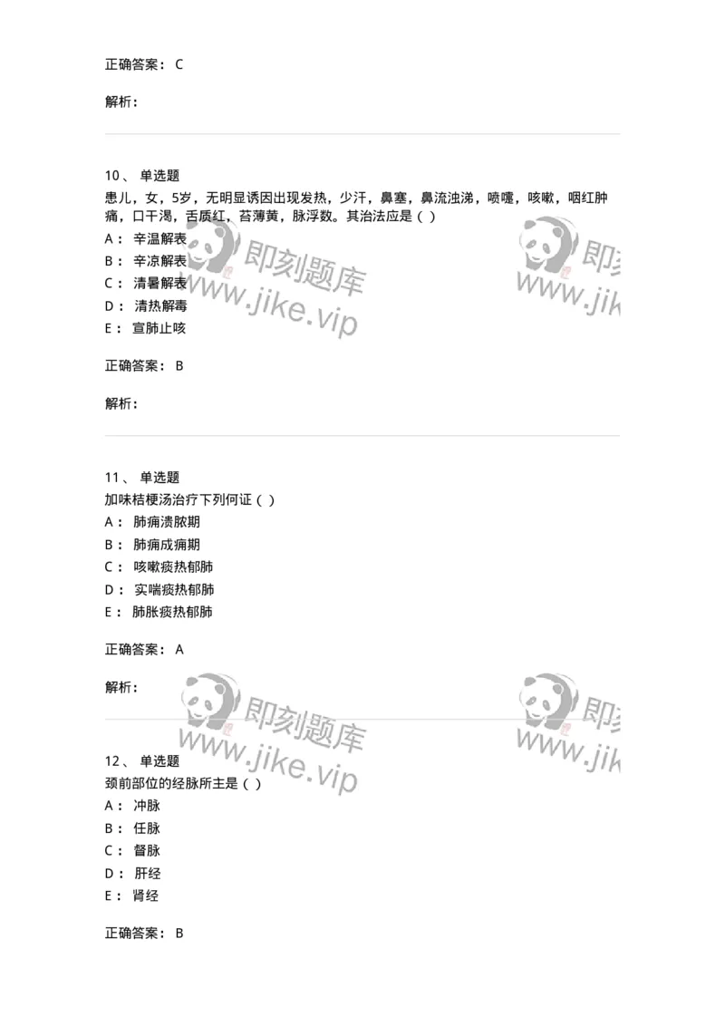 0-军队文职考试《中医学》模拟预测6-325638_军队文职(1)_01.军队文职真题-专业课_（全）版本一（历年真题+章节练习+模拟题）_中医学(军队文职)_预测模拟_题目+解析