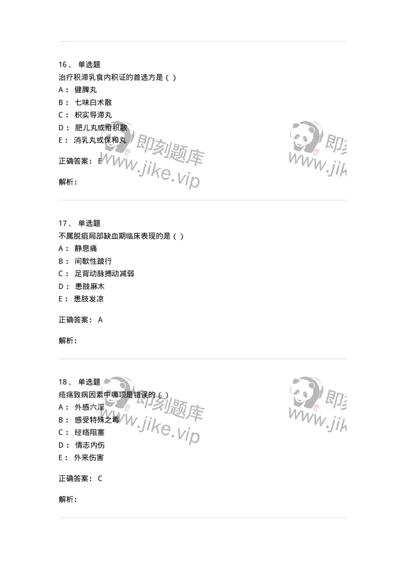 0-军队文职考试《中医学》模拟预测6-325638_军队文职(1)_01.军队文职真题-专业课_（全）版本一（历年真题+章节练习+模拟题）_中医学(军队文职)_预测模拟_题目+解析