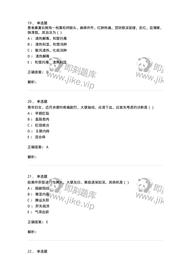 0-军队文职考试《中医学》模拟预测6-325638_军队文职(1)_01.军队文职真题-专业课_（全）版本一（历年真题+章节练习+模拟题）_中医学(军队文职)_预测模拟_题目+解析