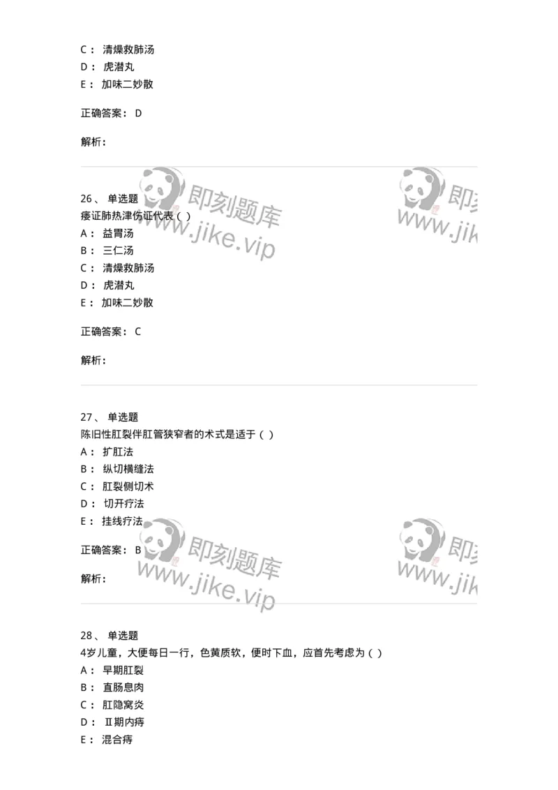 0-军队文职考试《中医学》模拟预测6-325638_军队文职(1)_01.军队文职真题-专业课_（全）版本一（历年真题+章节练习+模拟题）_中医学(军队文职)_预测模拟_题目+解析