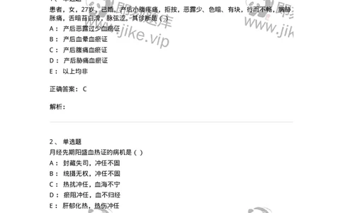 0-军队文职考试《中医学》模拟预测6-325638_军队文职(1)_01.军队文职真题-专业课_（全）版本一（历年真题+章节练习+模拟题）_中医学(军队文职)_预测模拟_题目+解析