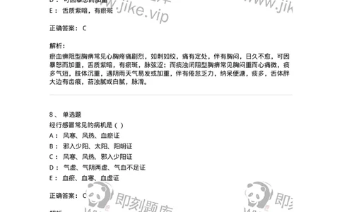 0-军队文职考试《中医学》模拟预测6-325638_军队文职(1)_01.军队文职真题-专业课_（全）版本一（历年真题+章节练习+模拟题）_中医学(军队文职)_预测模拟_题目+解析