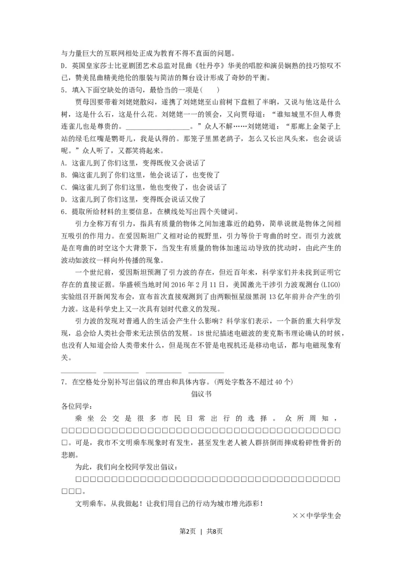 2016年高考语文试卷（浙江）（空白卷）_语文历年高考真题_新&middot;Word版2008-2025&middot;高考语文真题_语文（按年份分类）2008-2025_2016&middot;语文高考真题