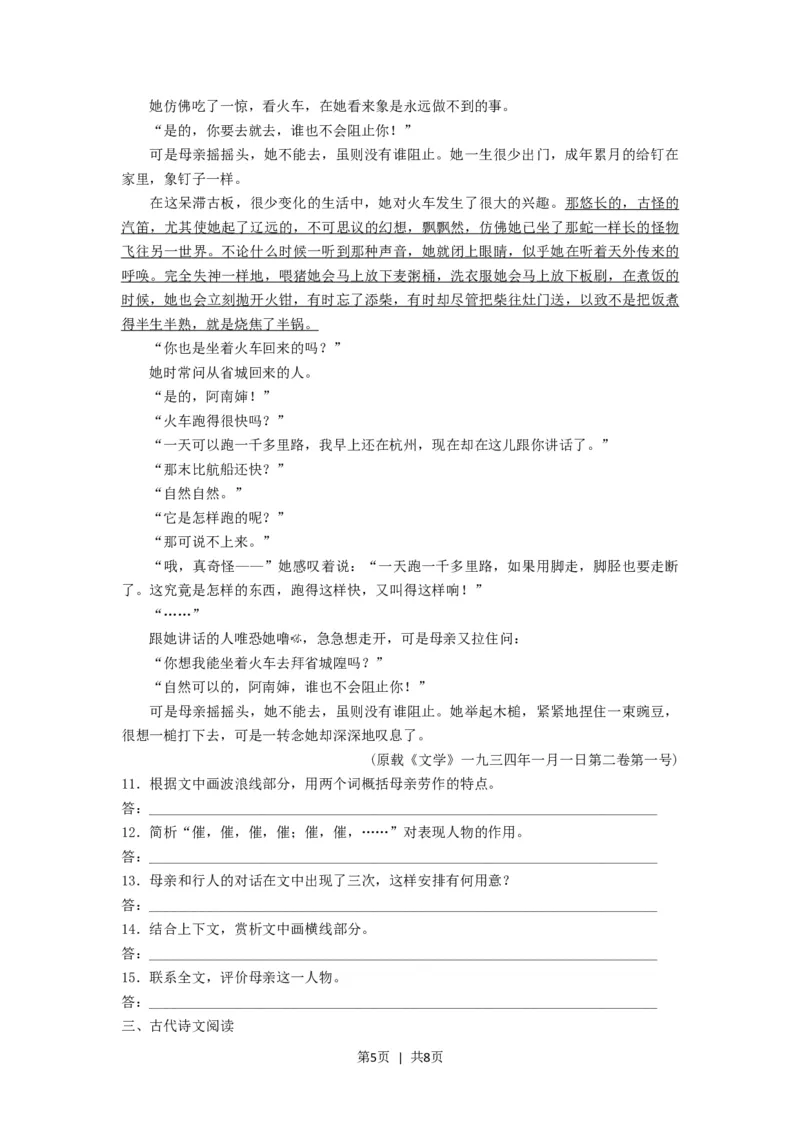 2016年高考语文试卷（浙江）（空白卷）_语文历年高考真题_新&middot;Word版2008-2025&middot;高考语文真题_语文（按年份分类）2008-2025_2016&middot;语文高考真题