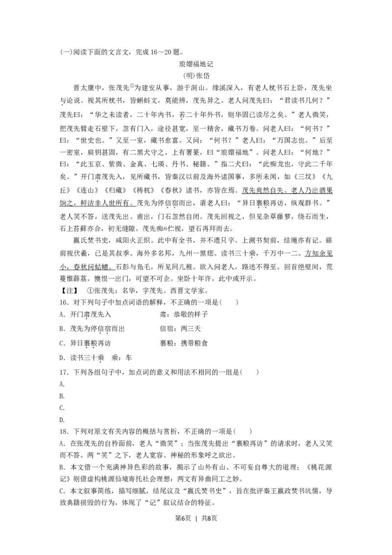 2016年高考语文试卷（浙江）（空白卷）_语文历年高考真题_新&middot;Word版2008-2025&middot;高考语文真题_语文（按年份分类）2008-2025_2016&middot;语文高考真题