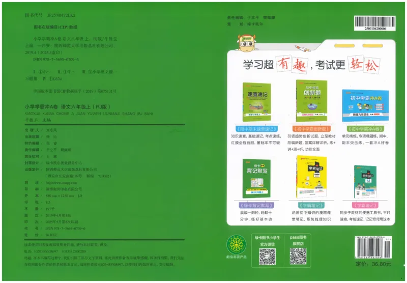 25秋《学霸冲A卷》6年级上册语文_25秋《小学学霸冲A卷》语文1-6_25秋《小学学霸冲A卷》语文6上