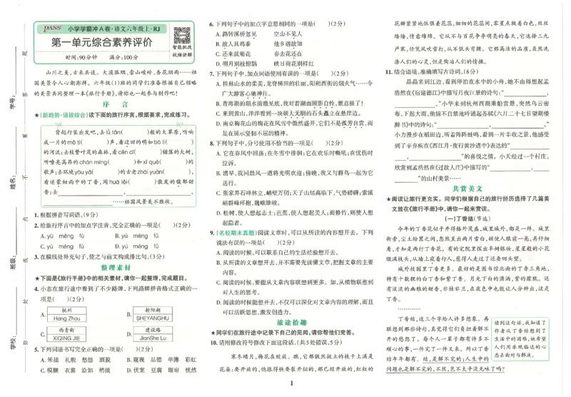 25秋《学霸冲A卷》6年级上册语文_25秋《小学学霸冲A卷》语文1-6_25秋《小学学霸冲A卷》语文6上