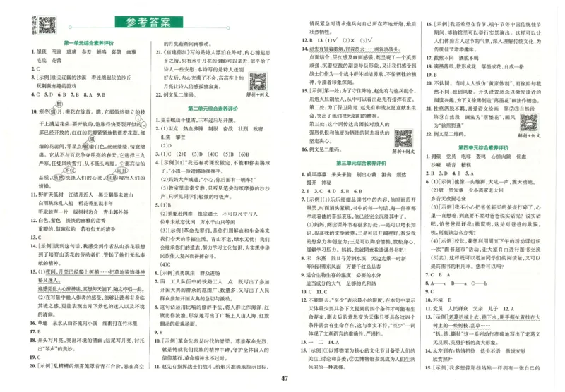 25秋《学霸冲A卷》6年级上册语文_25秋《小学学霸冲A卷》语文1-6_25秋《小学学霸冲A卷》语文6上