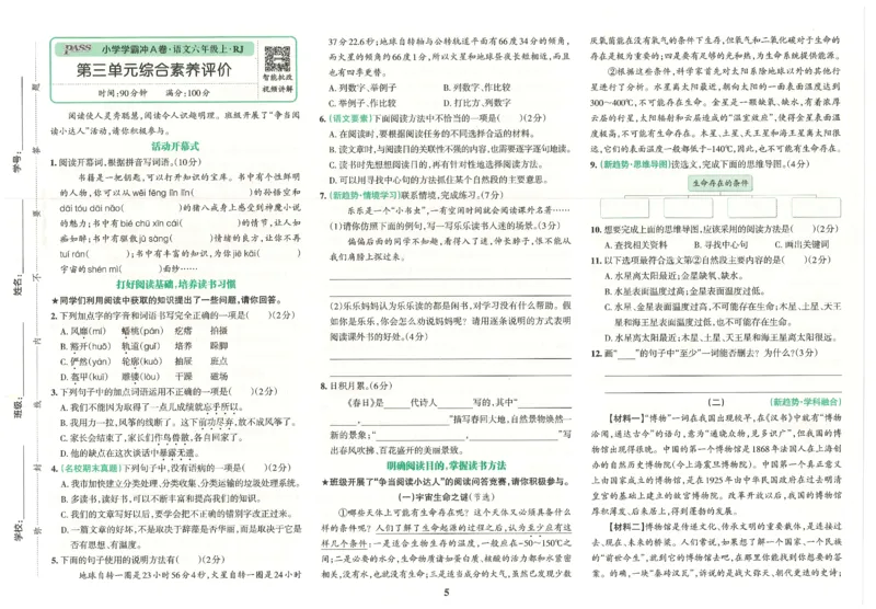 25秋《学霸冲A卷》6年级上册语文_25秋《小学学霸冲A卷》语文1-6_25秋《小学学霸冲A卷》语文6上