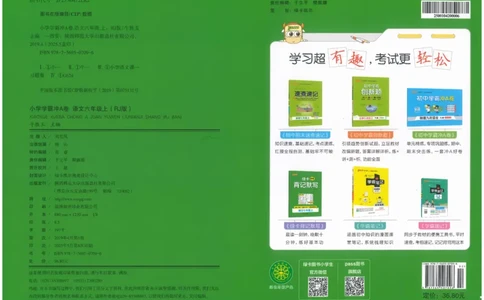 25秋《学霸冲A卷》6年级上册语文_25秋《小学学霸冲A卷》语文1-6_25秋《小学学霸冲A卷》语文6上
