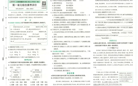 25秋《学霸冲A卷》6年级上册语文_25秋《小学学霸冲A卷》语文1-6_25秋《小学学霸冲A卷》语文6上