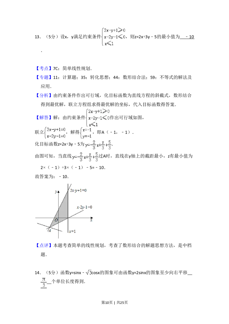 2016年高考数学试卷（文）（新课标Ⅲ）（解析卷）_历年高考真题合集_数学历年高考真题_新&middot;PDF版2008-2025&middot;高考数学真题_数学（按省份分类）2008-2025_2008-2025&middot;（贵州）数学高考真题