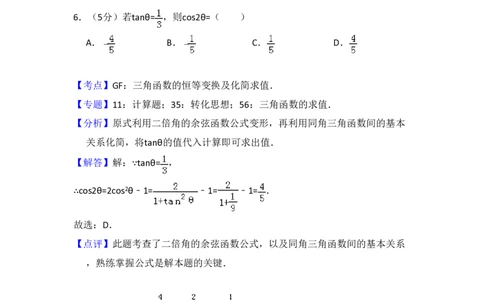 2016年高考数学试卷（文）（新课标Ⅲ）（解析卷）_历年高考真题合集_数学历年高考真题_新&middot;PDF版2008-2025&middot;高考数学真题_数学（按省份分类）2008-2025_2008-2025&middot;（贵州）数学高考真题