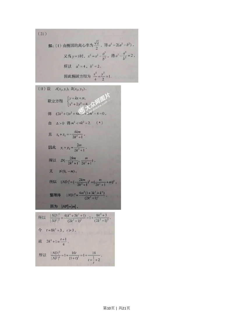 2017年高考数学试卷（文）（山东）（解析卷）_历年高考真题合集_数学历年高考真题_新&middot;PDF版2008-2025&middot;高考数学真题_数学（按试卷类型分类）2008-2025_自主命题卷&middot;数学（2008-2025）