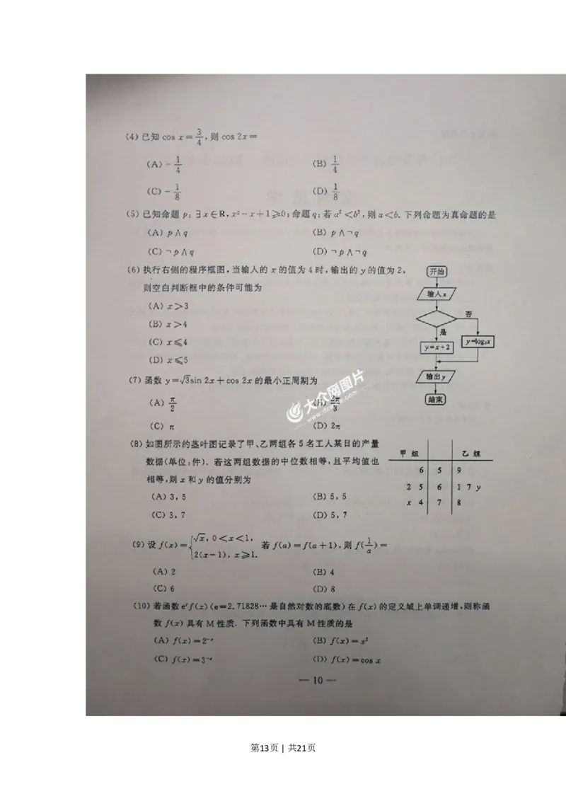 2017年高考数学试卷（文）（山东）（解析卷）_历年高考真题合集_数学历年高考真题_新&middot;PDF版2008-2025&middot;高考数学真题_数学（按试卷类型分类）2008-2025_自主命题卷&middot;数学（2008-2025）
