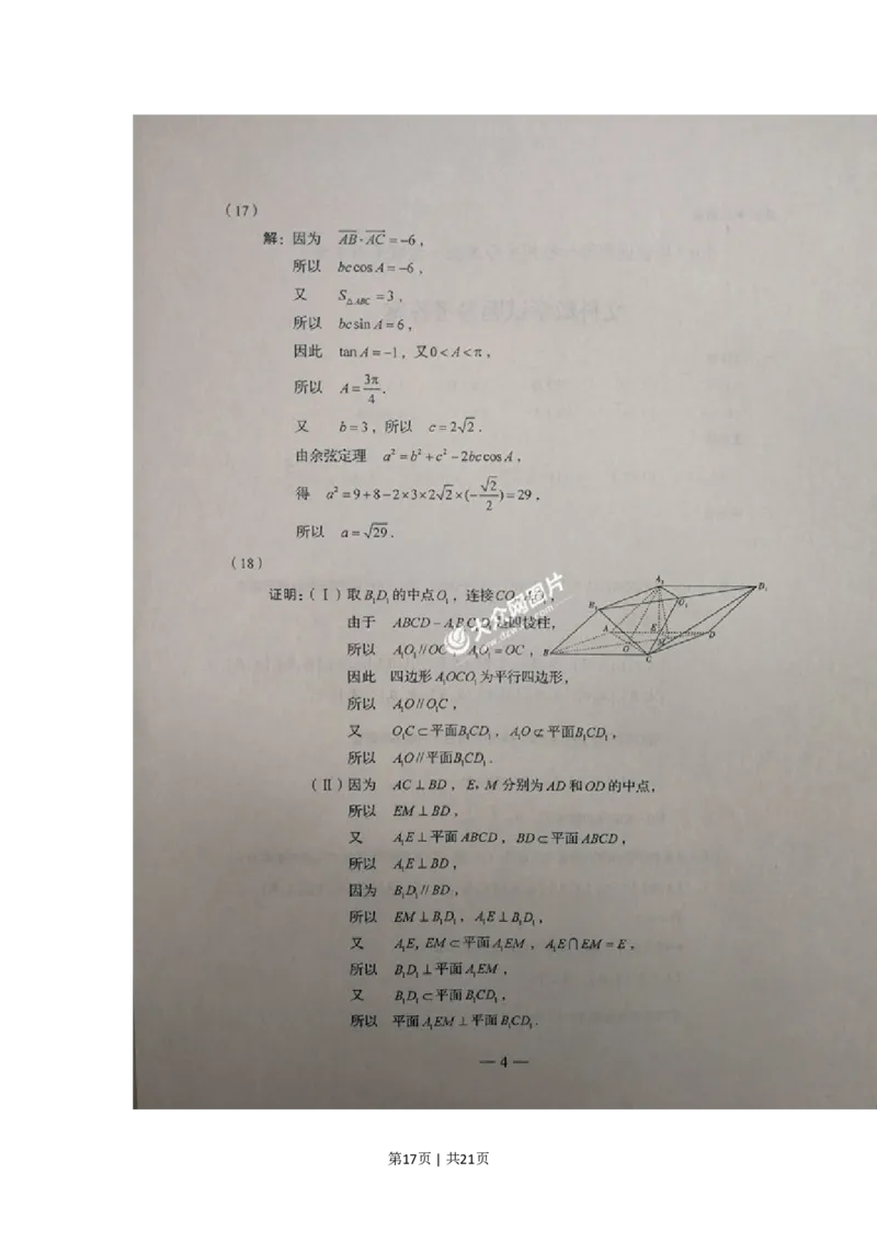 2017年高考数学试卷（文）（山东）（解析卷）_历年高考真题合集_数学历年高考真题_新&middot;PDF版2008-2025&middot;高考数学真题_数学（按试卷类型分类）2008-2025_自主命题卷&middot;数学（2008-2025）