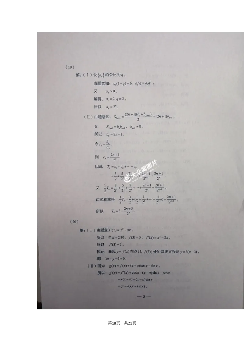 2017年高考数学试卷（文）（山东）（解析卷）_历年高考真题合集_数学历年高考真题_新&middot;PDF版2008-2025&middot;高考数学真题_数学（按试卷类型分类）2008-2025_自主命题卷&middot;数学（2008-2025）
