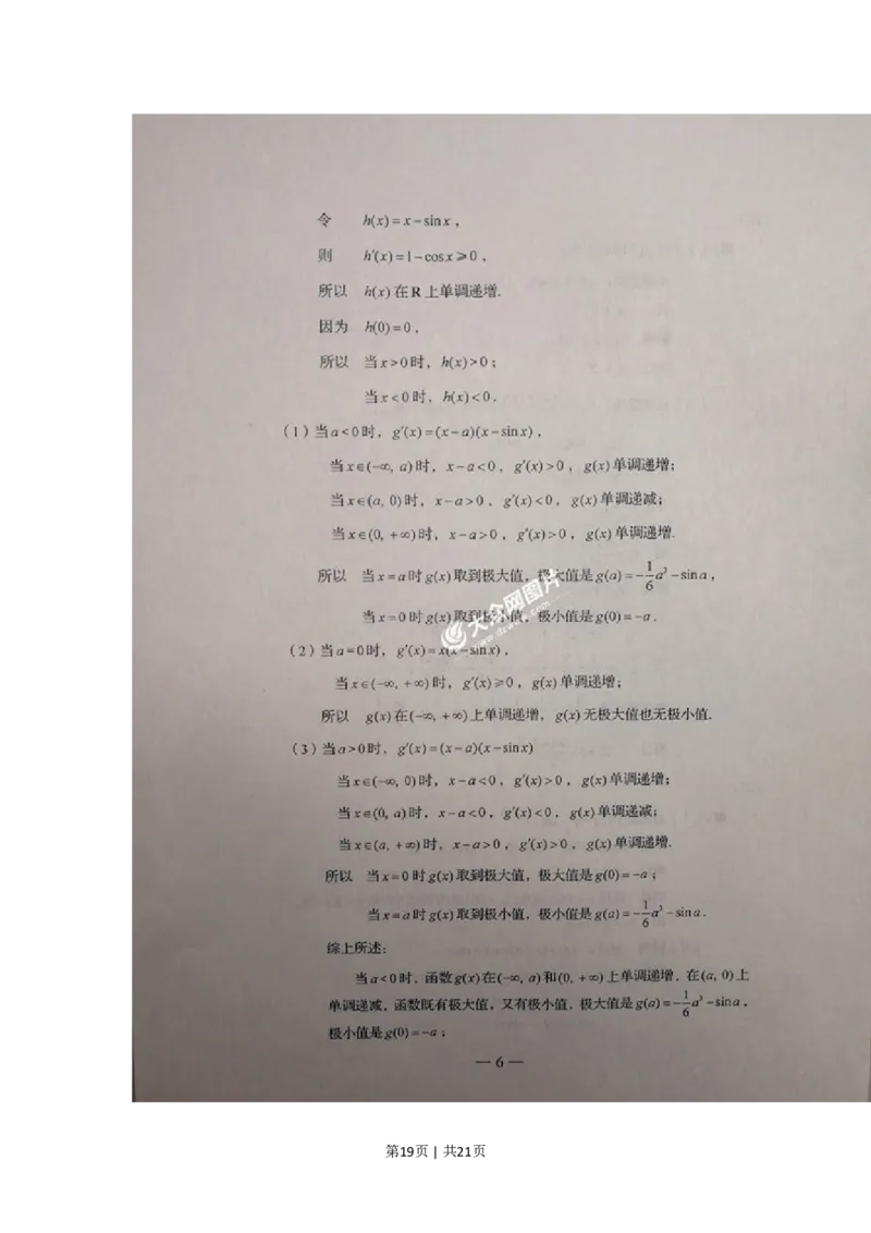 2017年高考数学试卷（文）（山东）（解析卷）_历年高考真题合集_数学历年高考真题_新&middot;PDF版2008-2025&middot;高考数学真题_数学（按试卷类型分类）2008-2025_自主命题卷&middot;数学（2008-2025）