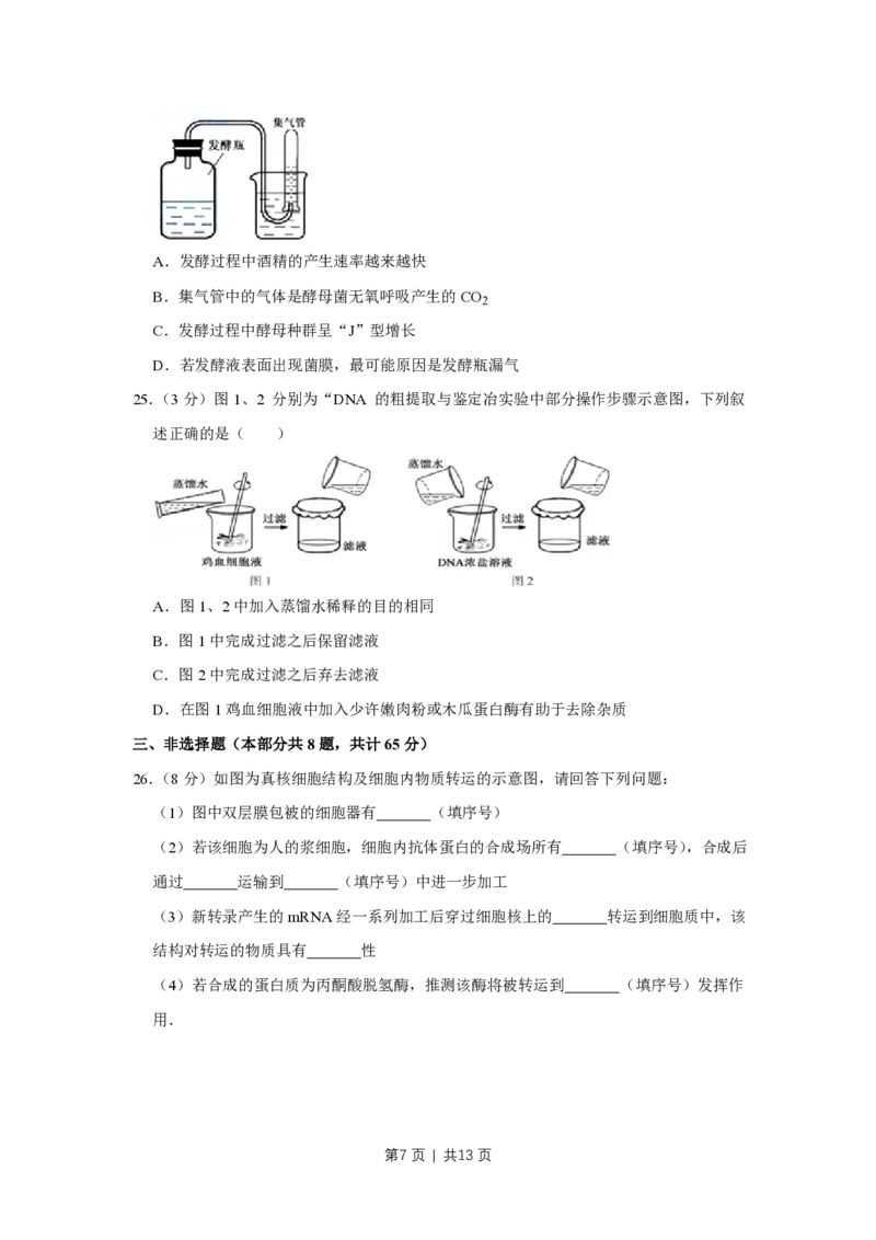 2015年高考生物试卷（江苏）（空白卷）_生物历年高考真题_新&middot;PDF版2008-2025&middot;高考生物真题_生物（按省份分类）2008-2025_2008-2025&middot;（江苏）生物高考真题
