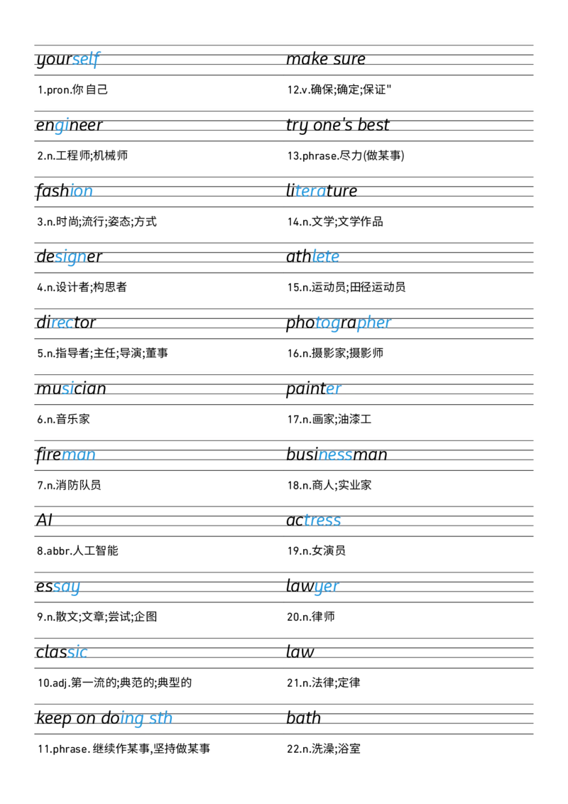 2025秋人教版八年级上册英语U6衡水体字帖_初中英语新版_最新人教版英语八年级上册_新版_初中英语8上新更新第三套可选择_10单词默写+字帖_字帖