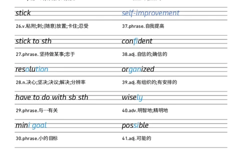 2025秋人教版八年级上册英语U6衡水体字帖_初中英语新版_最新人教版英语八年级上册_新版_初中英语8上新更新第三套可选择_10单词默写+字帖_字帖