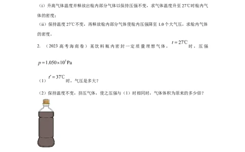 模型79热学+实际模型（原卷版）_2025高中物理模型方法技巧高三复习专题练习讲义_高考物理模型最新模拟题专项训练