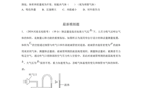模型79热学+实际模型（原卷版）_2025高中物理模型方法技巧高三复习专题练习讲义_高考物理模型最新模拟题专项训练