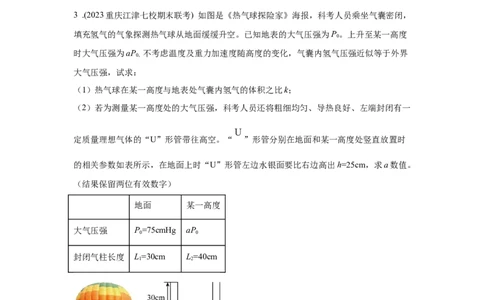 模型79热学+实际模型（原卷版）_2025高中物理模型方法技巧高三复习专题练习讲义_高考物理模型最新模拟题专项训练