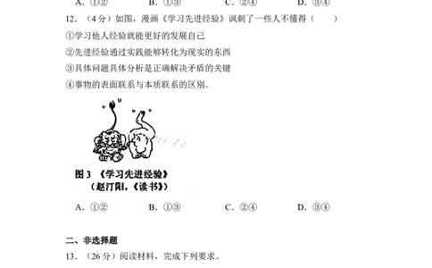2016年高考政治试卷（新课标Ⅰ）（空白卷）_政治历年高考真题_新&middot;Word版2008-2025&middot;高考政治真题_政治（按省份分类）2008-2025_2008-2025&middot;（湖北）政治高考真题