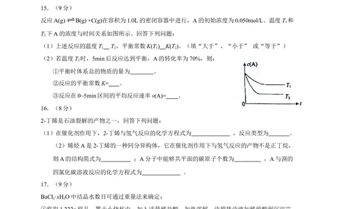 2013年高考化学试卷（海南）（空白卷）_历年高考真题合集_化学历年高考真题_新&middot;Word版2008-2025&middot;高考化学真题_化学（按试卷类型分类）2008-2025_自主命题卷&middot;化学（2008-2025）