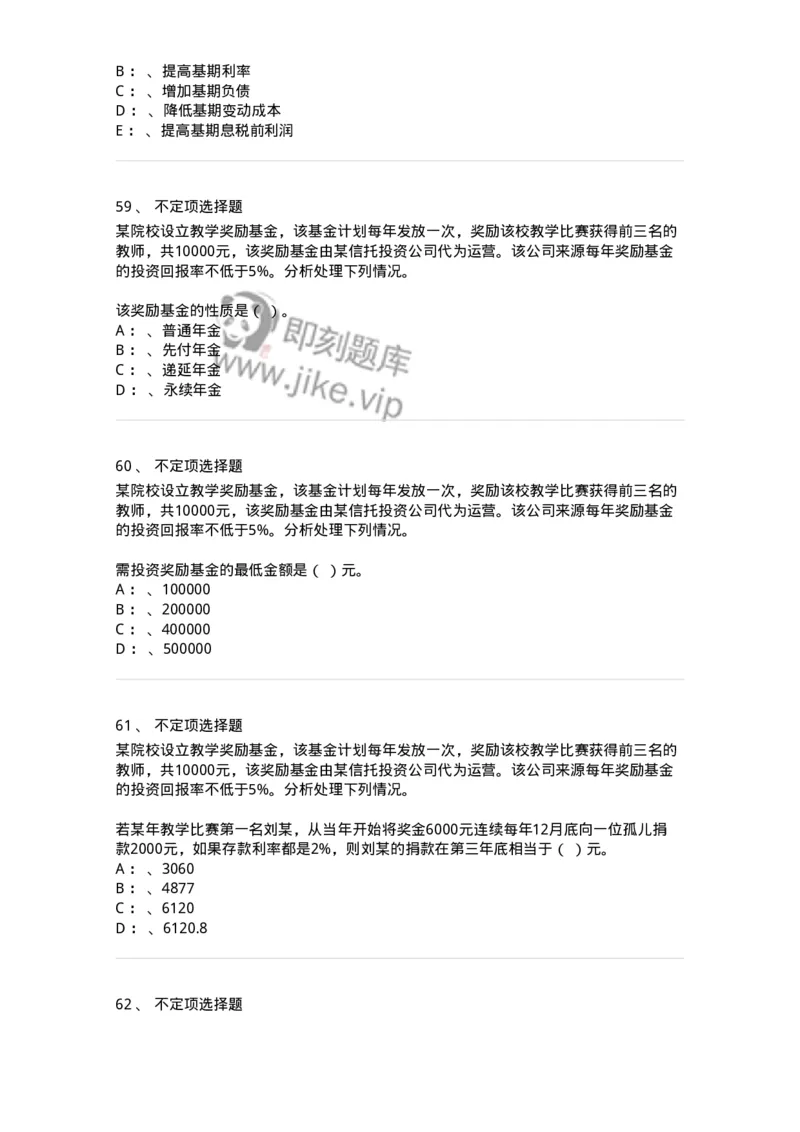 118-2022年军队文职考试《会计学》真题-137332_军队文职(1)_01.军队文职真题-专业课_（全）版本一（历年真题+章节练习+模拟题）_会计学(军队文职)_历年真题_纯题目