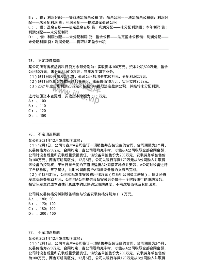 118-2022年军队文职考试《会计学》真题-137332_军队文职(1)_01.军队文职真题-专业课_（全）版本一（历年真题+章节练习+模拟题）_会计学(军队文职)_历年真题_纯题目