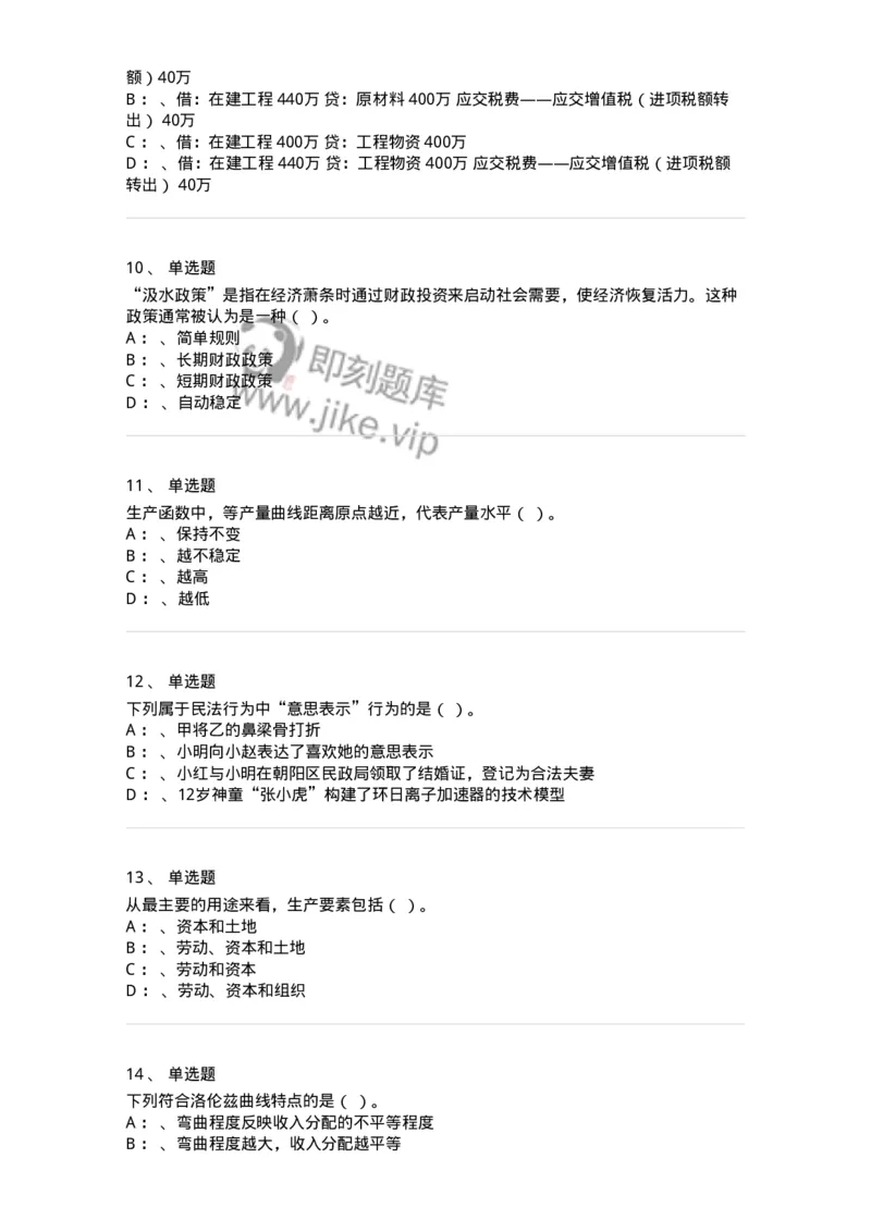 118-2022年军队文职考试《会计学》真题-137332_军队文职(1)_01.军队文职真题-专业课_（全）版本一（历年真题+章节练习+模拟题）_会计学(军队文职)_历年真题_纯题目