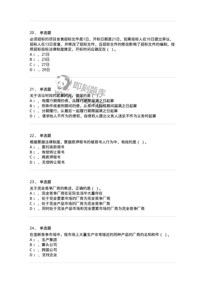 118-2022年军队文职考试《会计学》真题-137332_军队文职(1)_01.军队文职真题-专业课_（全）版本一（历年真题+章节练习+模拟题）_会计学(军队文职)_历年真题_纯题目