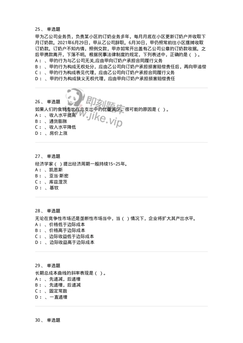 118-2022年军队文职考试《会计学》真题-137332_军队文职(1)_01.军队文职真题-专业课_（全）版本一（历年真题+章节练习+模拟题）_会计学(军队文职)_历年真题_纯题目