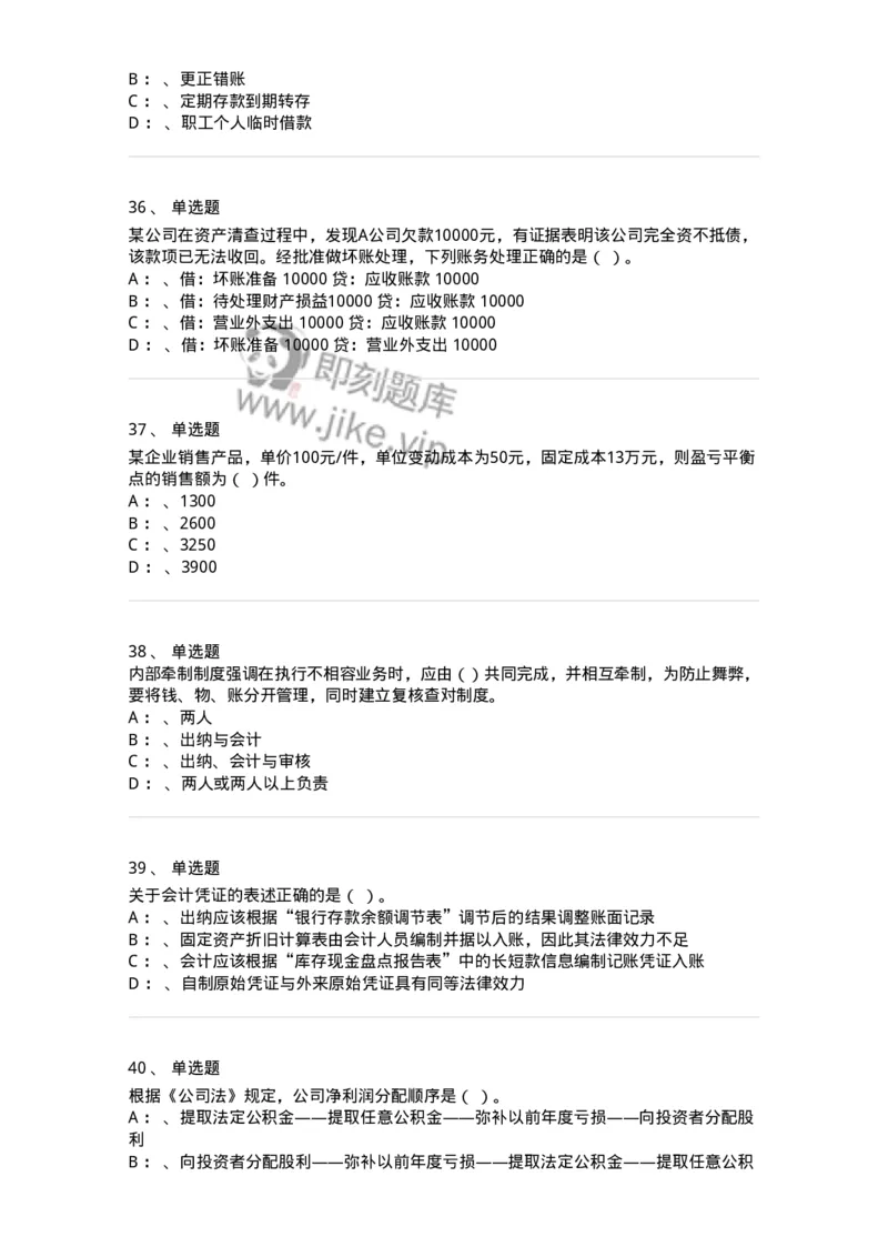 118-2022年军队文职考试《会计学》真题-137332_军队文职(1)_01.军队文职真题-专业课_（全）版本一（历年真题+章节练习+模拟题）_会计学(军队文职)_历年真题_纯题目